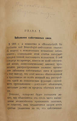 Конволют из двух изданий Зигмунда Фрейда: